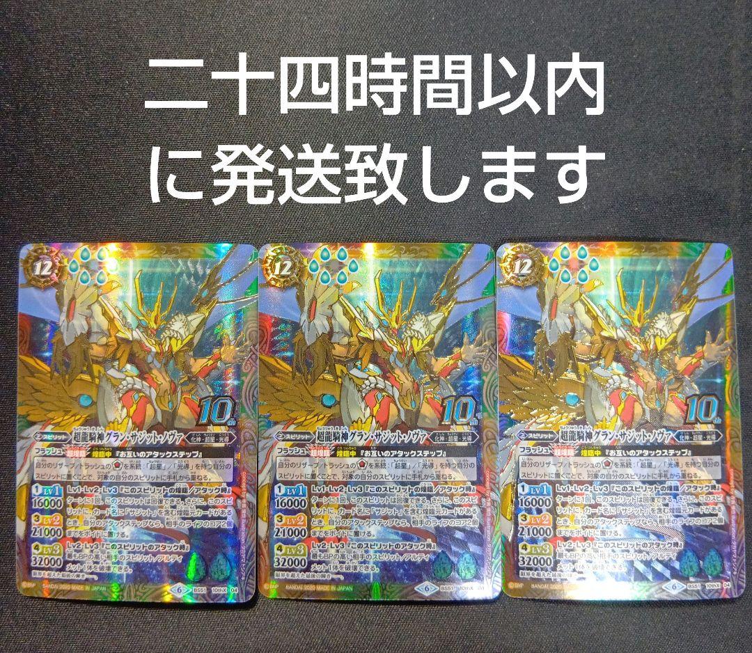 バトルスピリッツ　グランサジットノヴァ　10thロゴ　三枚セット