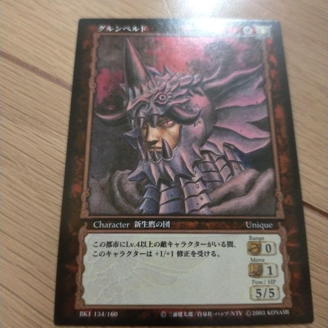 ベルセルク　tcg グルンベルド　パラレル