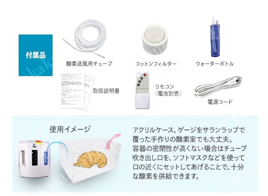 【値下げしました】ペット用酸素発生器 MAF mini 1.0