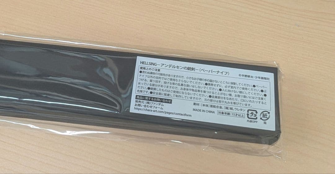 平野耕太 大博覧會 前売券特典 HELLSING アンデルセンの銃剣 未開封