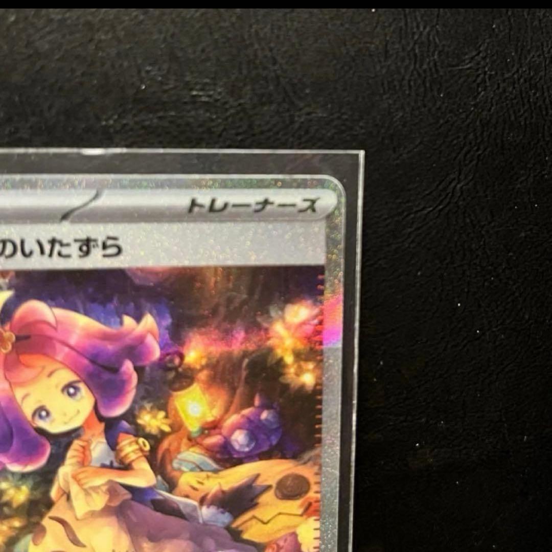 【美品】ポケモンカードアセロラのいたずらSAR➕おまけカード20枚