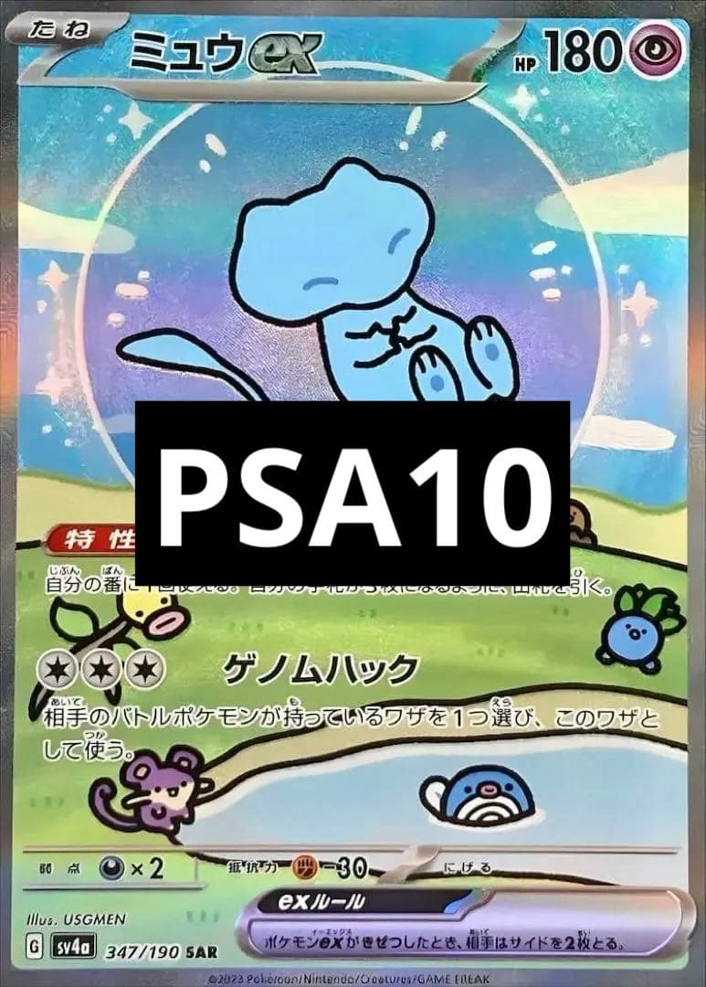 ミュウex #347 GEM MT 10