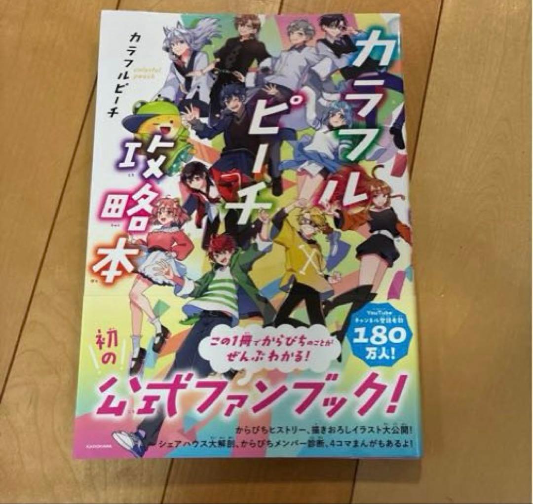 カラフルピーチ　えとさん　バラ売り不可　おまとめ割引きあり