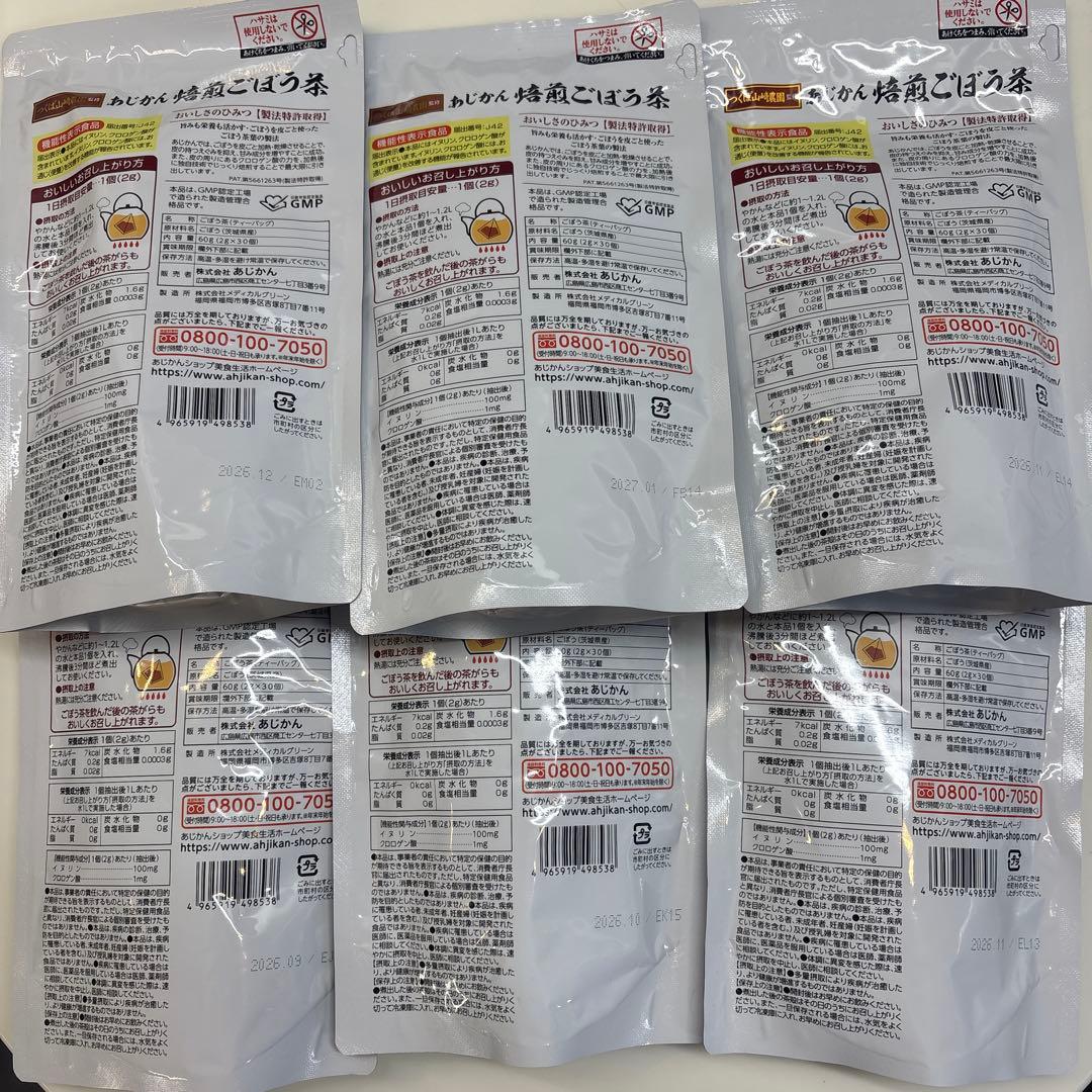 あじかん　焙煎ごぼう茶 30個✖️6袋セット