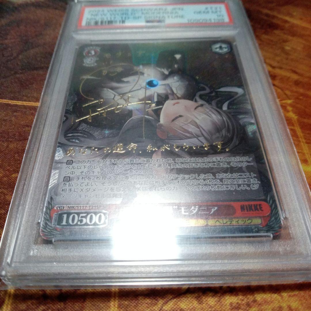 ヴァイスシュヴァルツ 新世界 モダニア SP psa10
