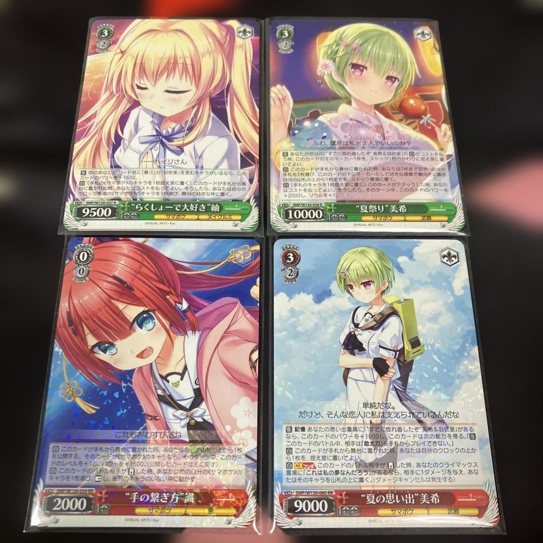 ヴァイス サマーポケッツ 4枚セット まとめ売り