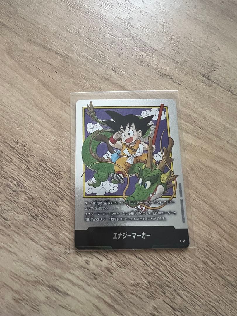 エナジーマーカー 孫悟空 ドラゴンボールカード （1巻表紙）