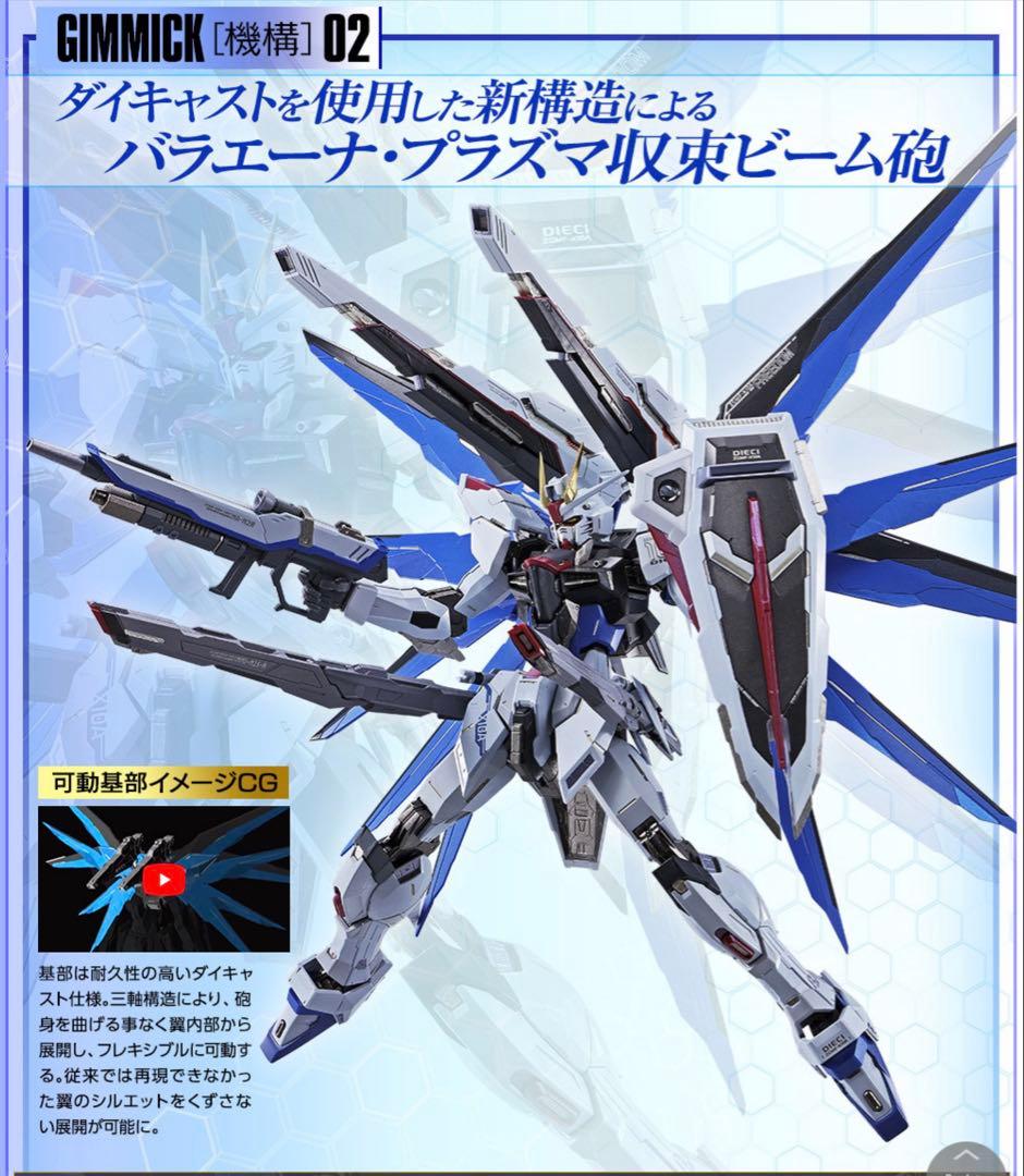 (新品未開封)L BUILDフリーダムガンダム CONCEPT2(再販)