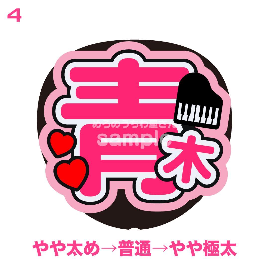 3月8日まで【ぴーちゃん】さま専用ページ　オーダー 名前 うちわ 文字 連結