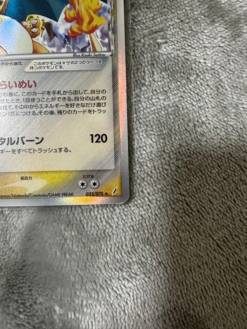 【美品】リザードン デルタ種 1ED ポケモンカード