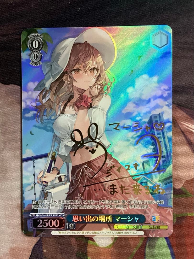 WS 角川スニーカー文庫 思い出の場所 マーシャ SP サイン