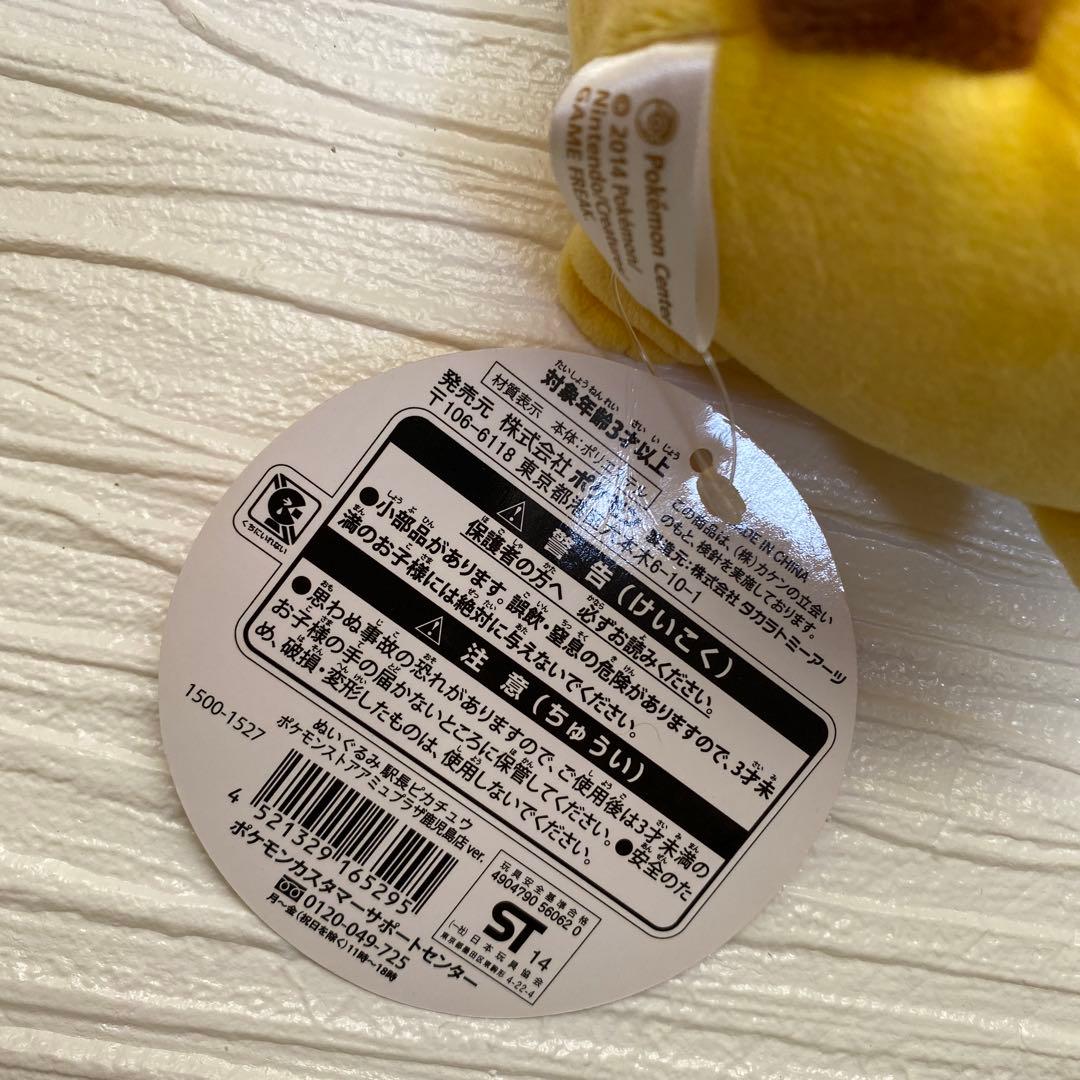 【タグ付き】駅長ピカチュウ ポケモンストアアミュプラザ 鹿児島 マスコット