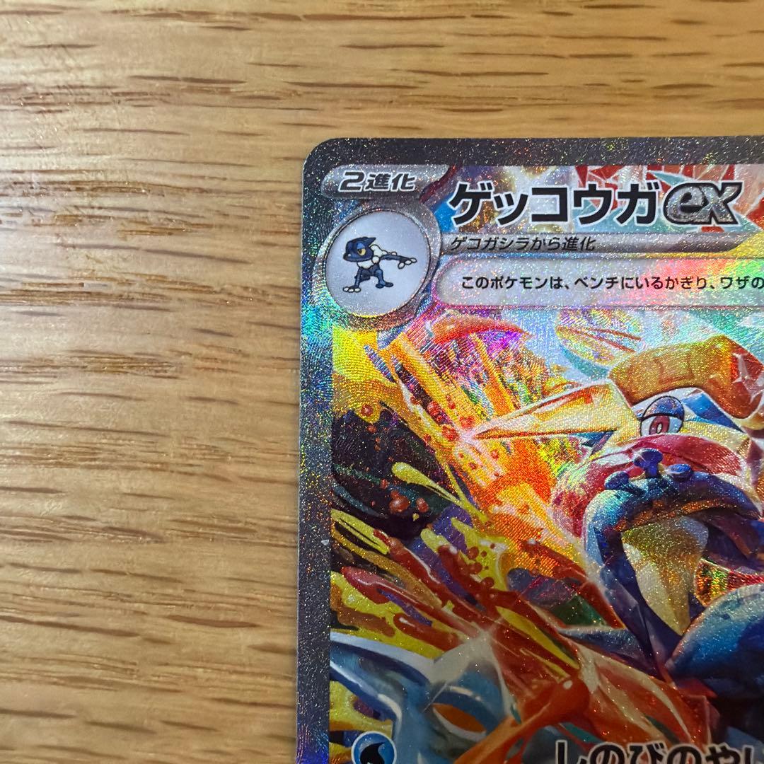 ゲッコウガex 090/066 SAR