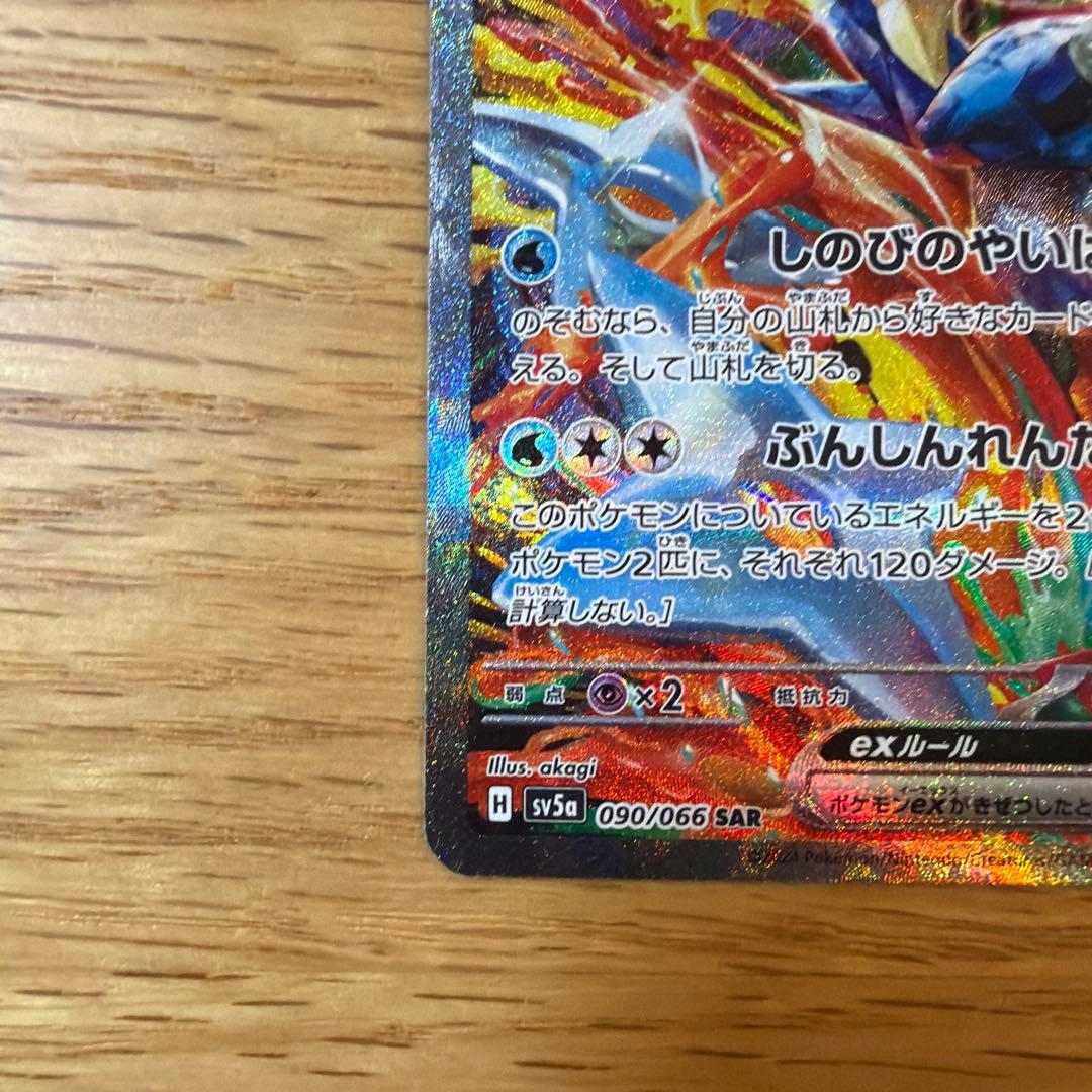 ゲッコウガex 090/066 SAR