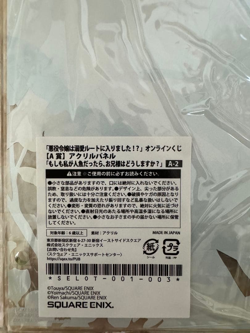 新品◆悪役令嬢は溺愛ルートに入りました!? アクリルスタンド オンラインくじ