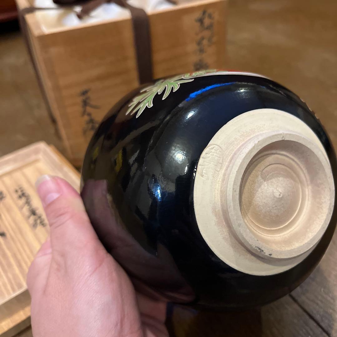 茶道具 仁清黒茶碗 花押アリ