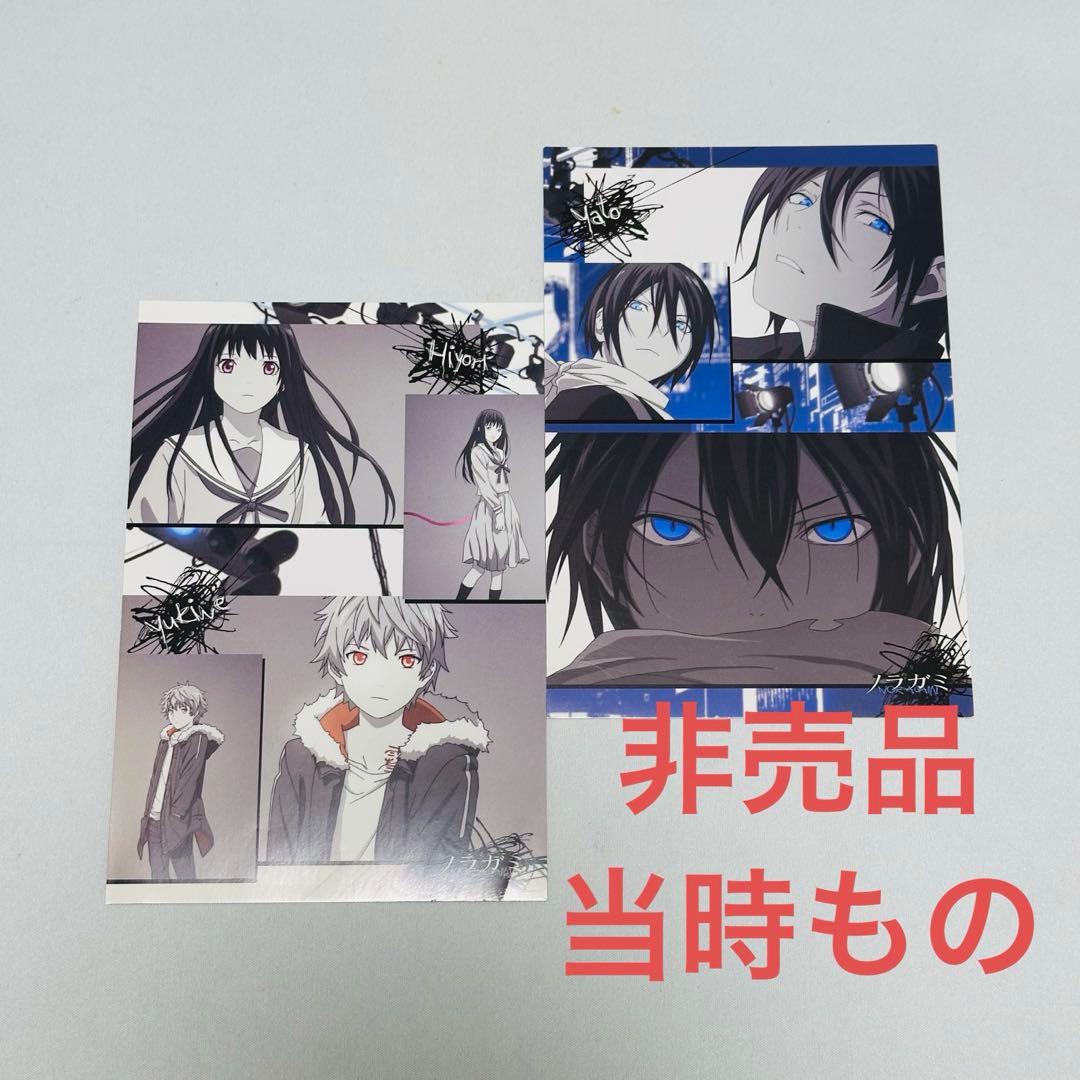 ノラガミ 夜ト ポストカード　イラスト　コミック　特典