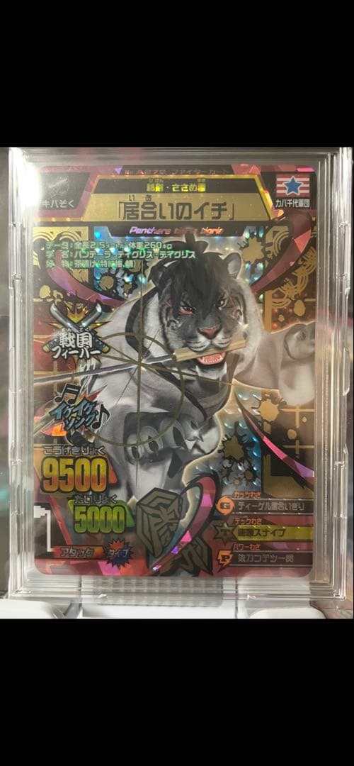 居合のイチ　グレートアニマルカイザー