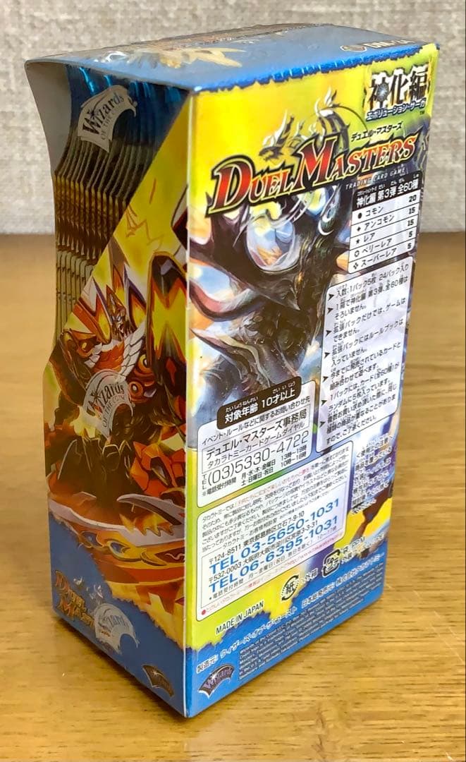 【未開封】デュエル・マスターズ DM-34 烈火の刃