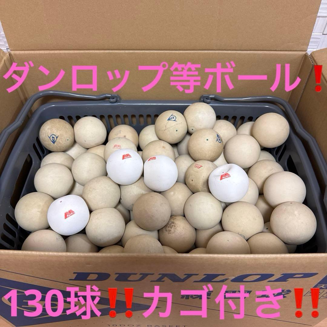 ④ 【ダンロップカゴ付き‼️ソフトテニスボール130球‼️】