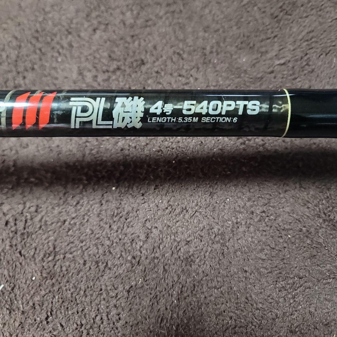 POWER LOOP 540PTS 磯竿 キャリーケース付き