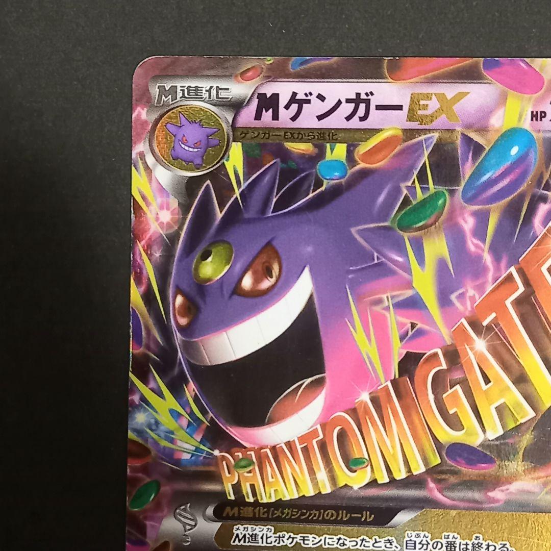 ゲンガーEX CP4 EX×M×BREAK 034/088