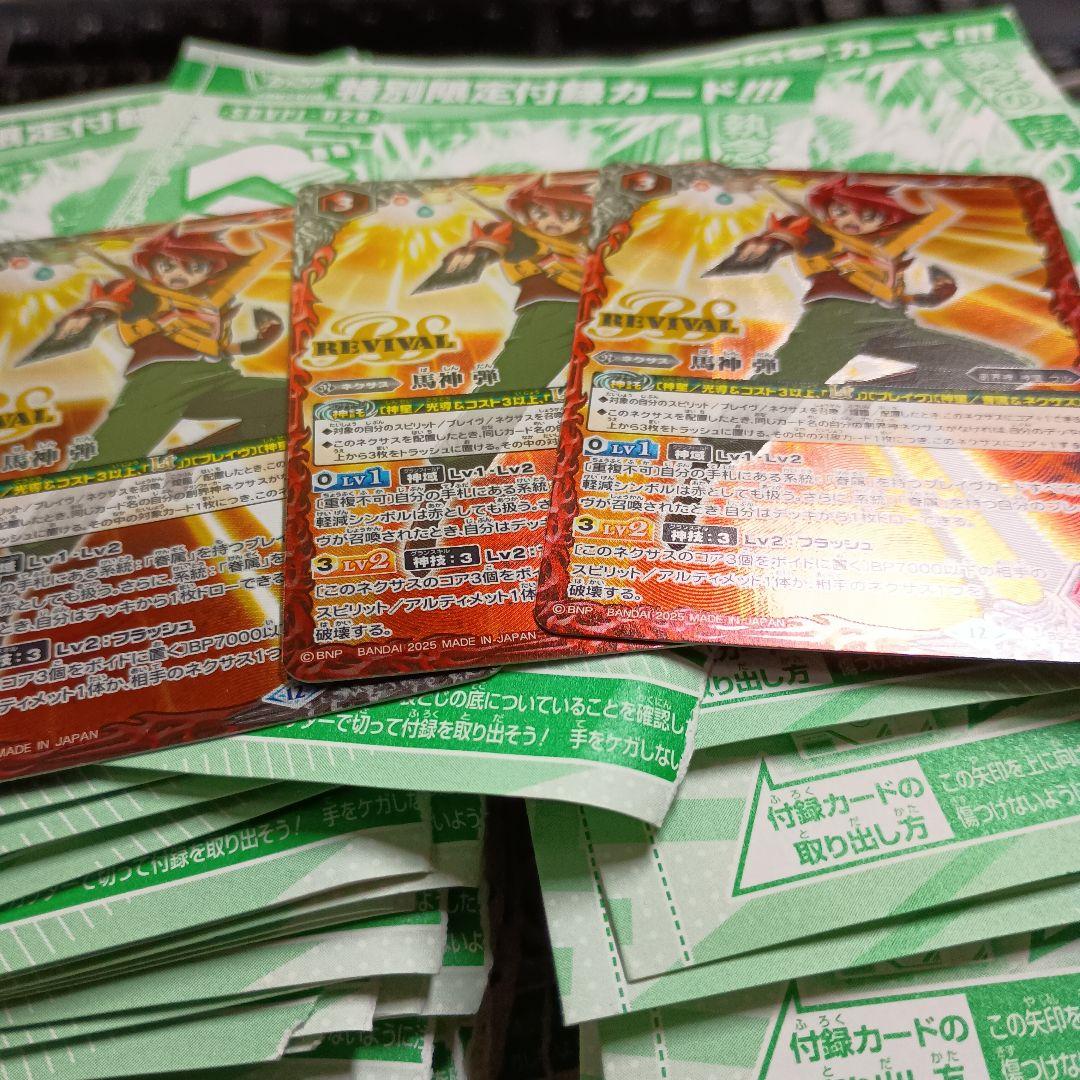 馬神弾　リバイバル　　3枚　BSC50