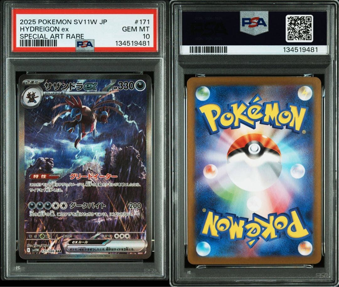 PSA10 サザンドラex SAR ポケモンカード