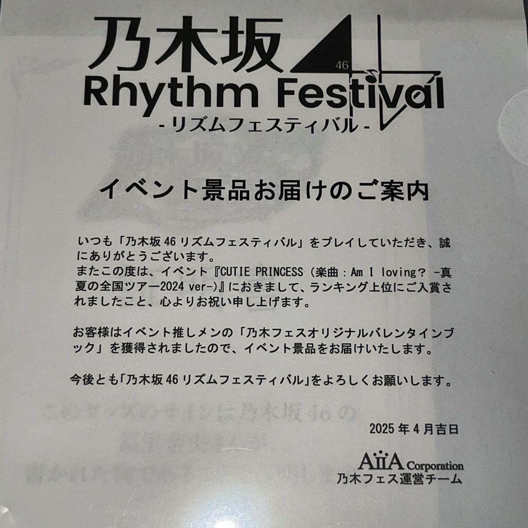 冨里奈央　直筆　サイン　乃木フェス　バレンタイン　ブック　乃木坂46