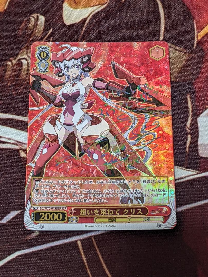 ヴァイスシュヴァルツ　想いを束ねて　クリス　SSP1