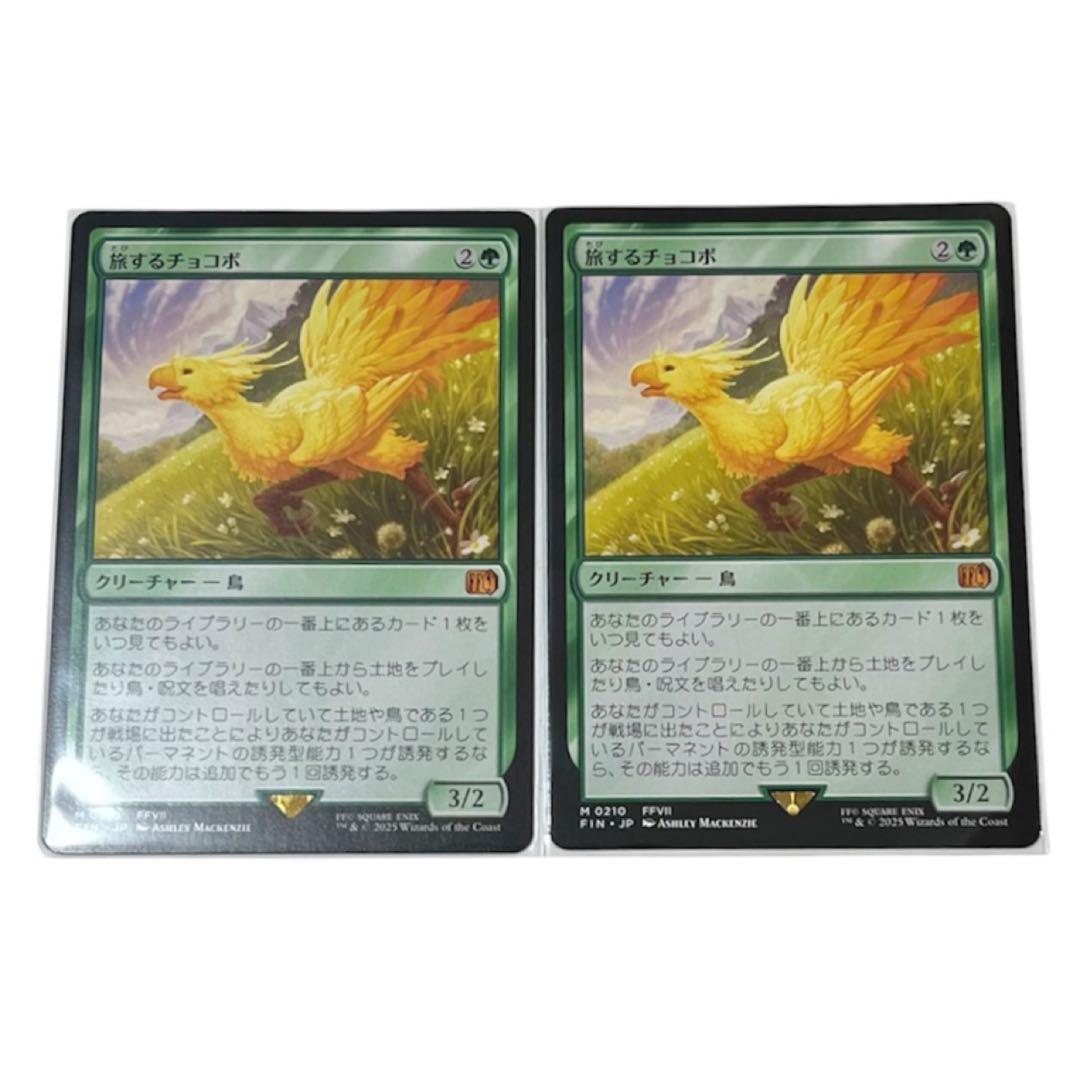 MTG FF 旅するチョコボ 日本語 2枚セット ファイナルファンタジー