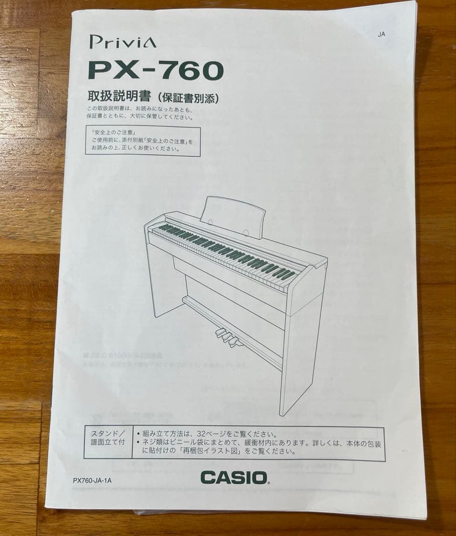 【Moana】Privia 電子ピアノ 88鍵 3ペダル　高低自在椅子付き