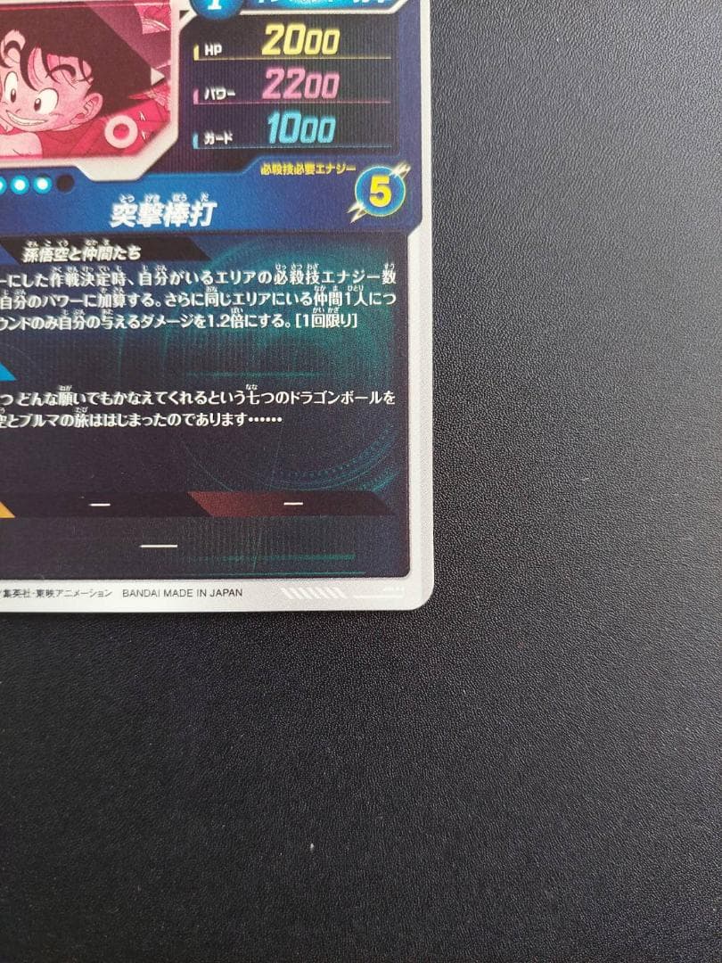 【美品】ドラゴンボールスーパーダイバーズ EX2-009 孫悟空少年期 パラレル