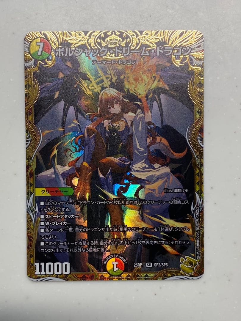 デュエマ ボルシャックドリームドラゴン　金トレジャー
