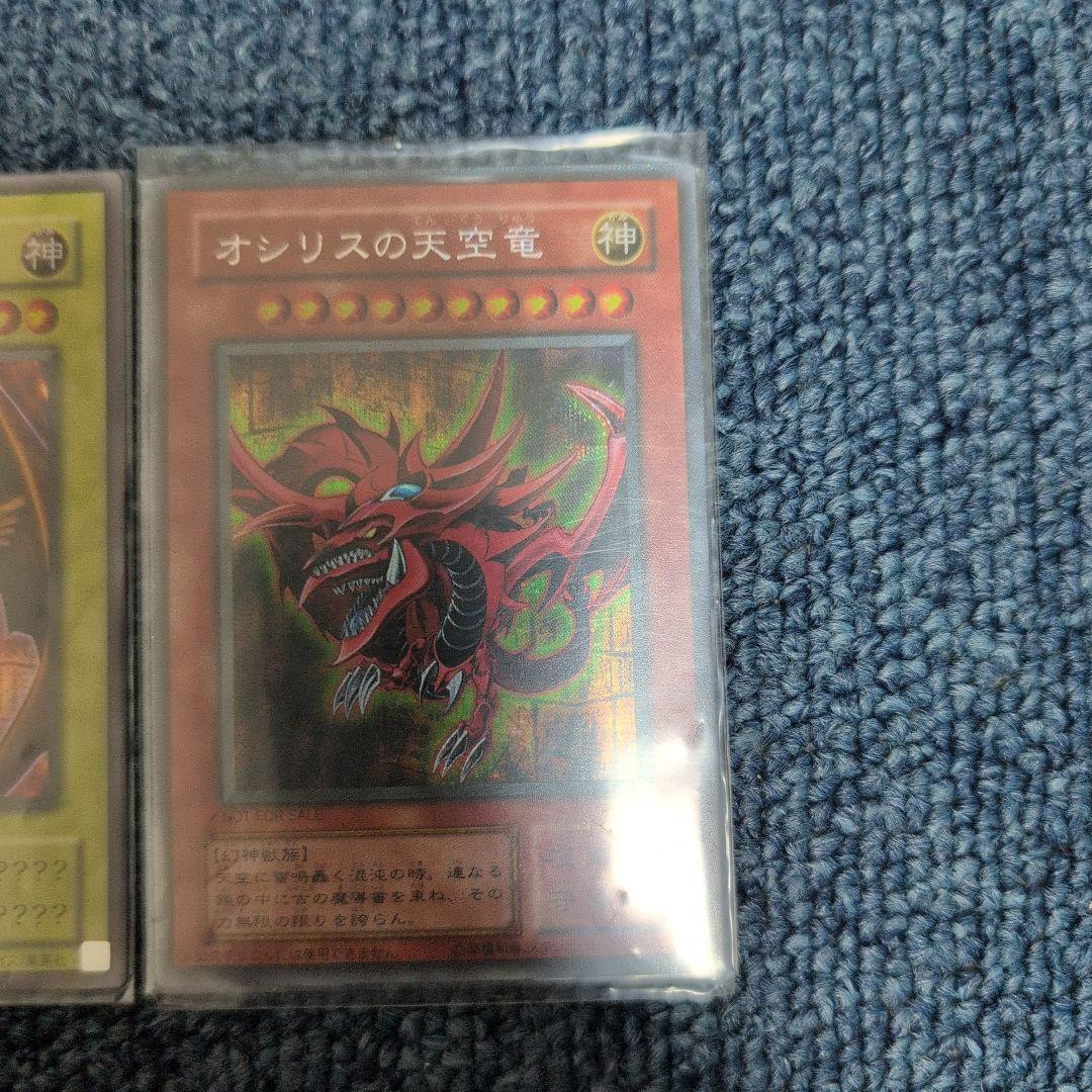 遊戯王OCG 神のカード3枚セット