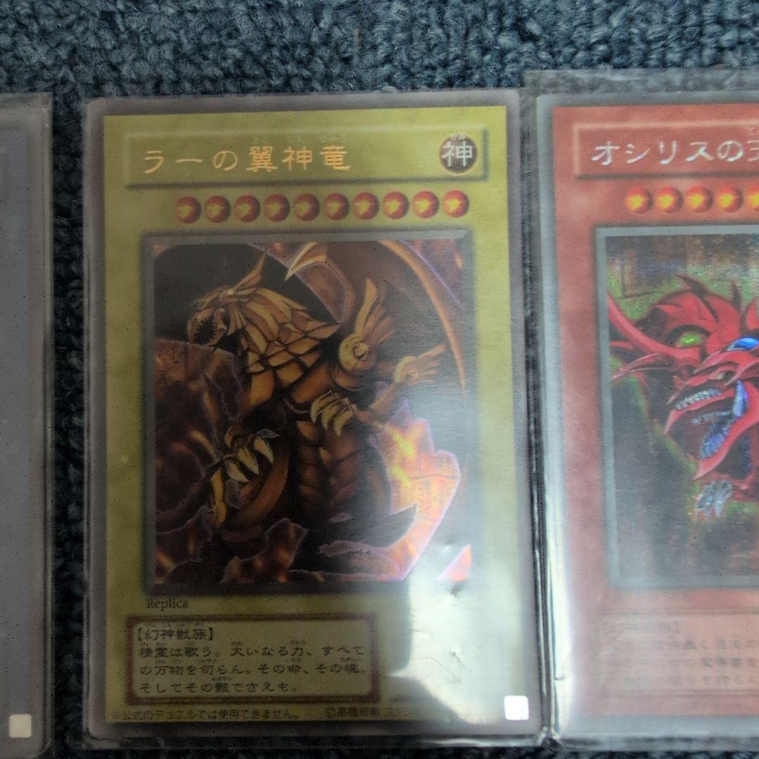 遊戯王OCG 神のカード3枚セット