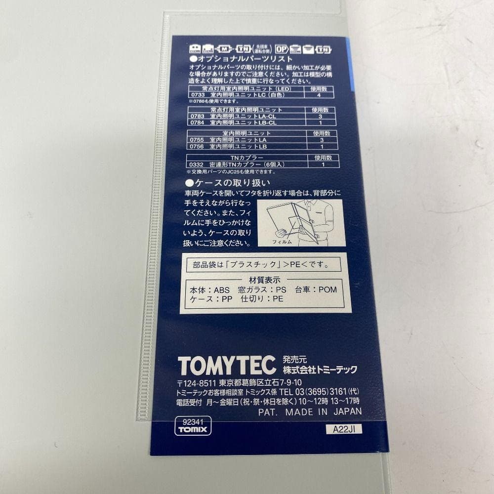 TOMIX JR207 92341 1000系通勤電車(新塗装)7両セット