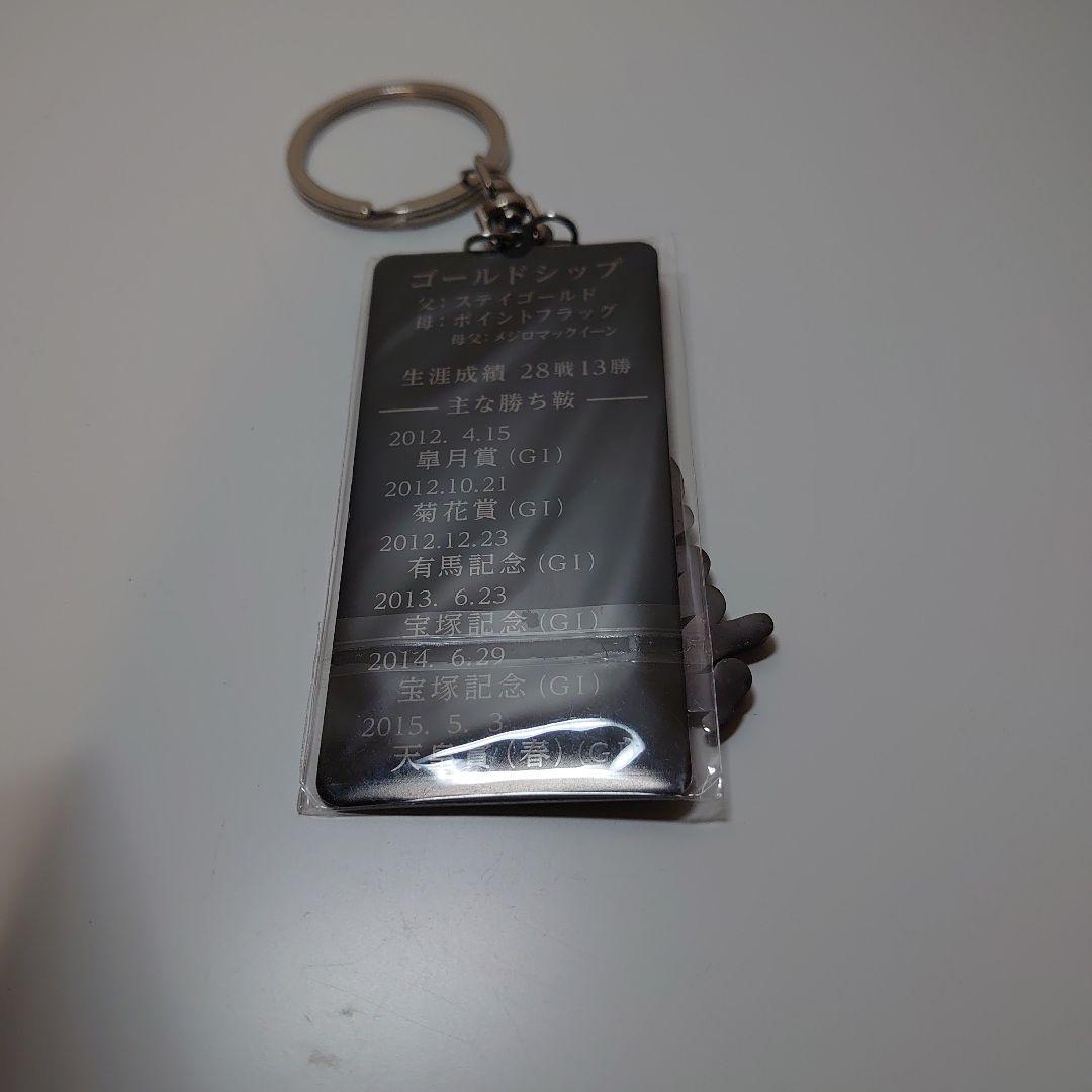 競馬 ゴールドシップ 引退記念キーホルダー