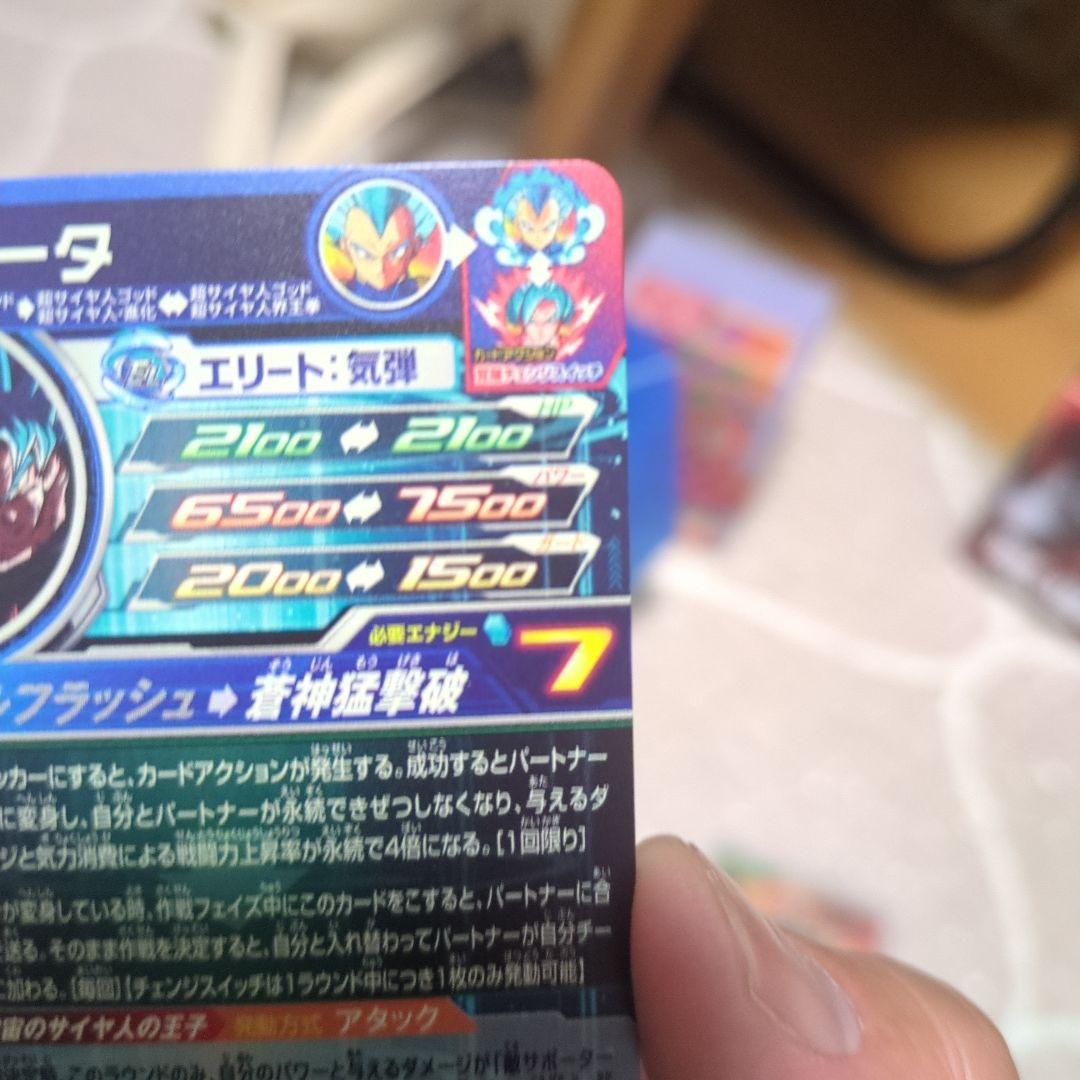 【新品・未使用】MM3-SECベジータ