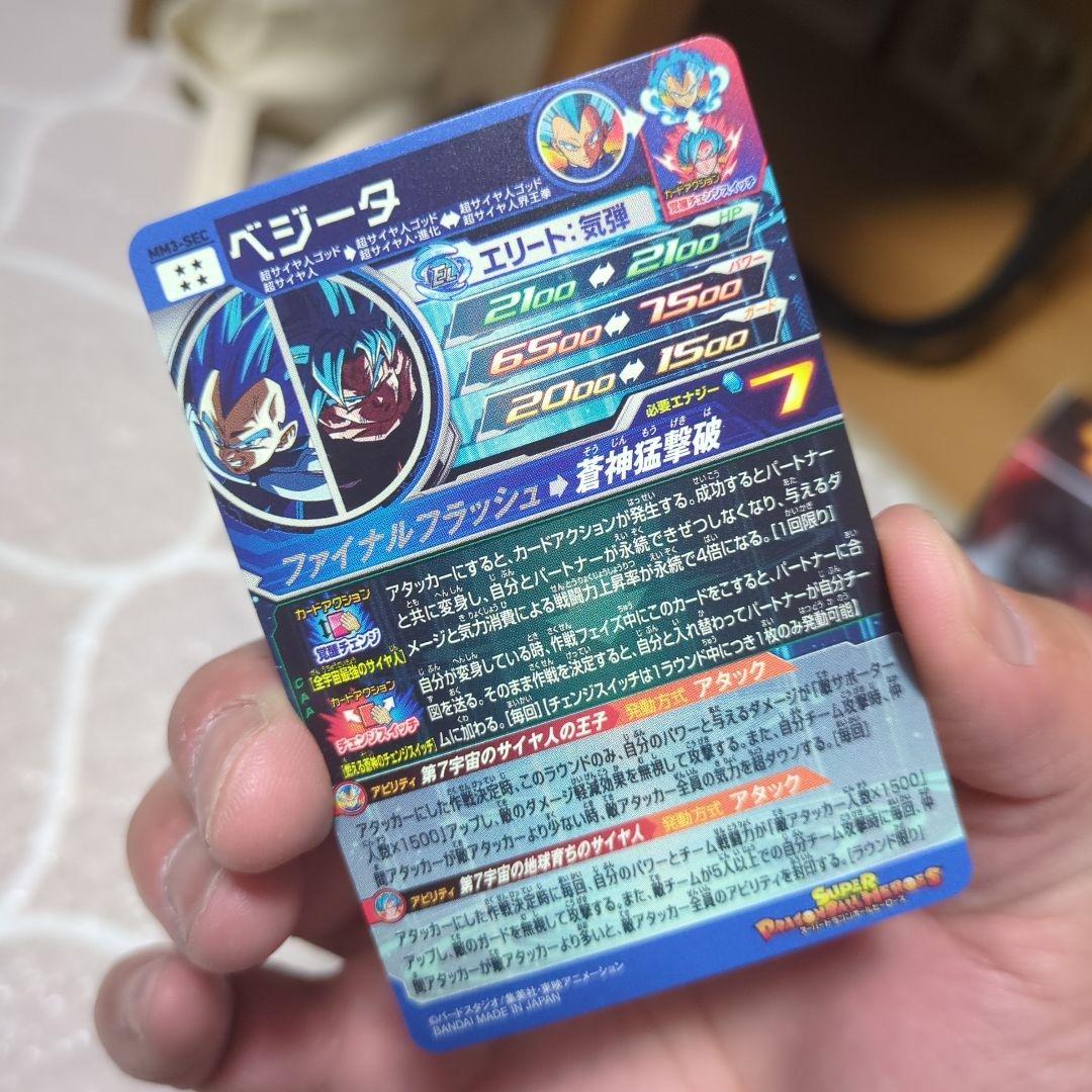 【新品・未使用】MM3-SECベジータ