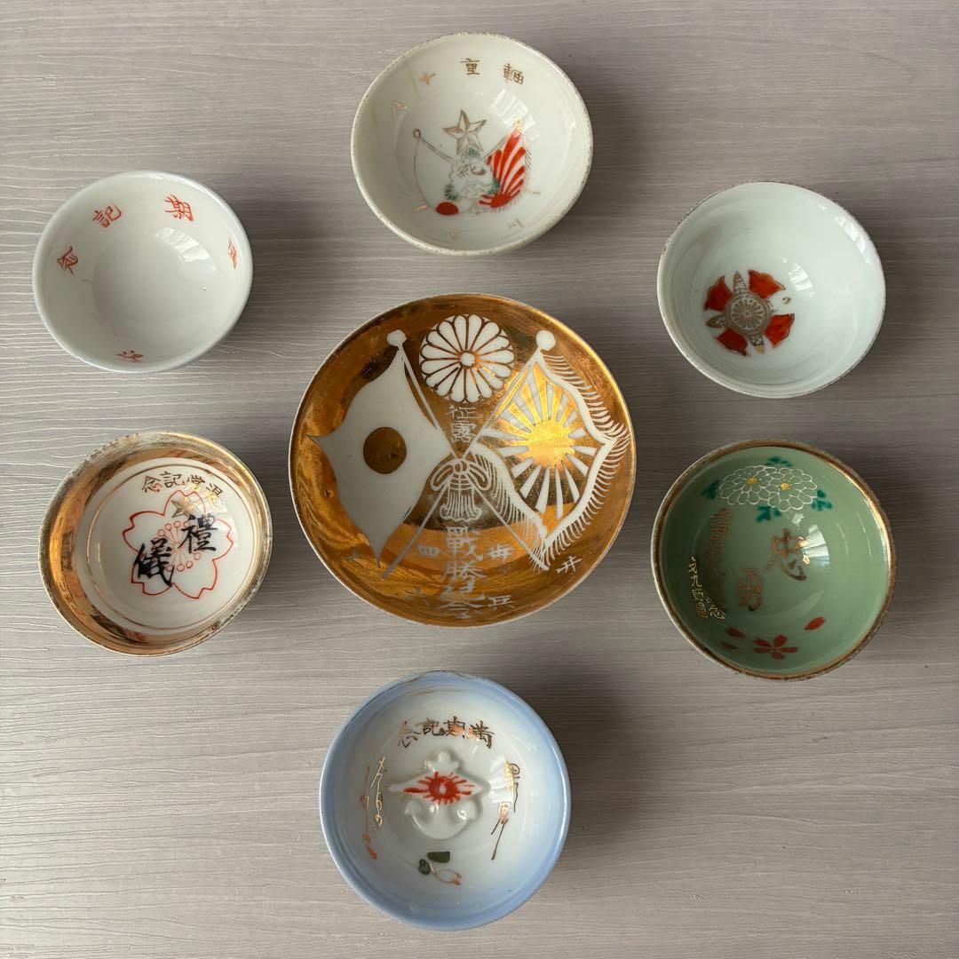 旧日本軍　軍盃　兵隊盃　杯　酒器　お猪口　記念品　コレクション　まとめ売り