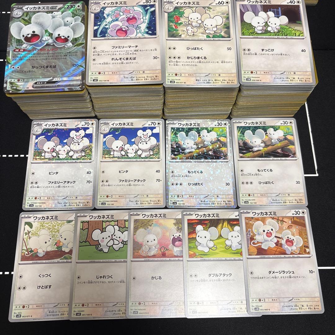 【約1000枚】ポケモンカード　イッカネズミ　ワッカネズミ　大量セットまとめ売り