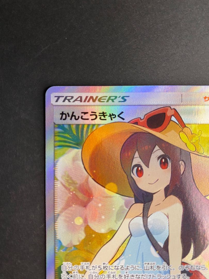 かんこうきゃく SR SM12a