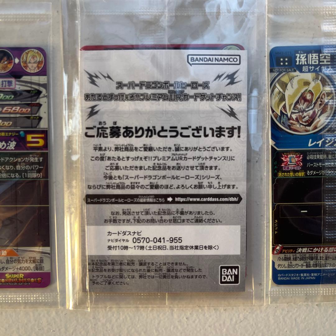 ドラゴンボールヒーローズ　UGM4-067 MM3-071 BM3-sec2