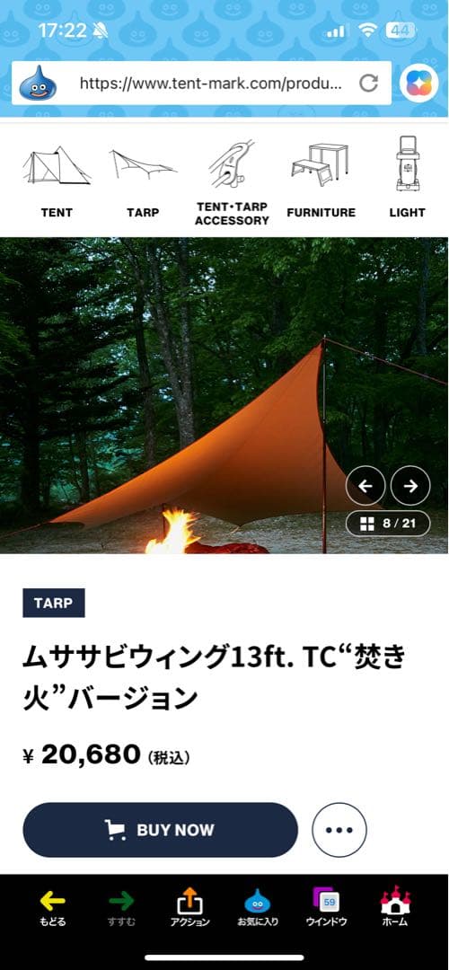 【新品】ムササビウィング　13ft. 焚き火バージョン　テンマクデザイン