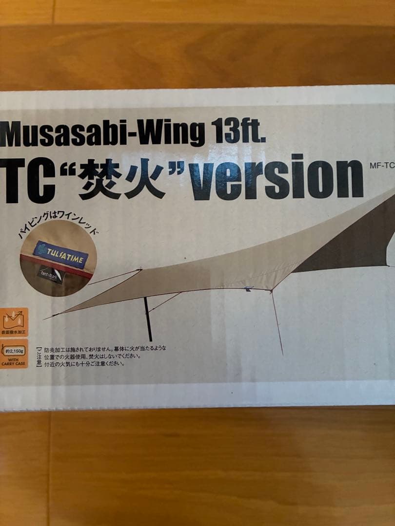 【新品】ムササビウィング　13ft. 焚き火バージョン　テンマクデザイン