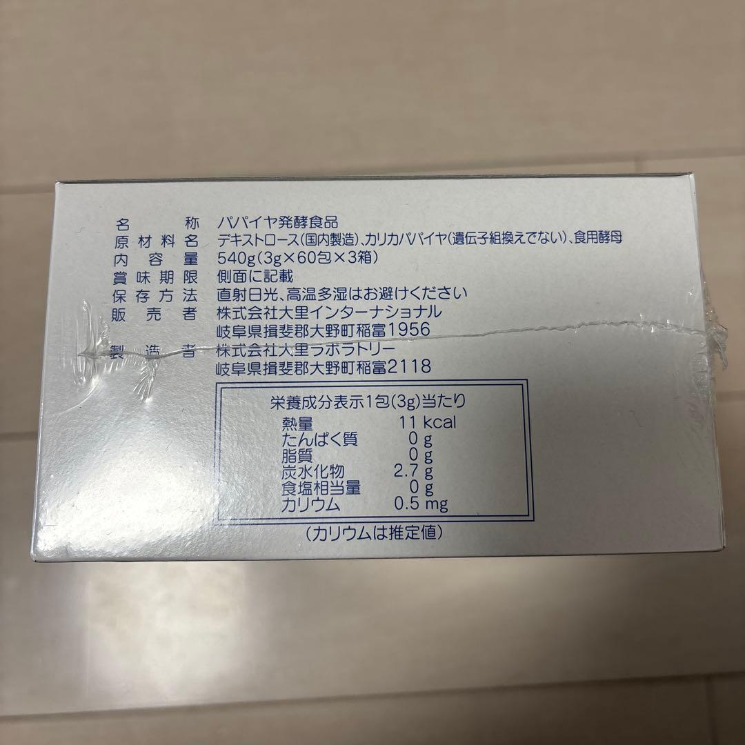 イミュナージュ　Immun'Age　パパイヤ発酵食品 3g×60包×3箱