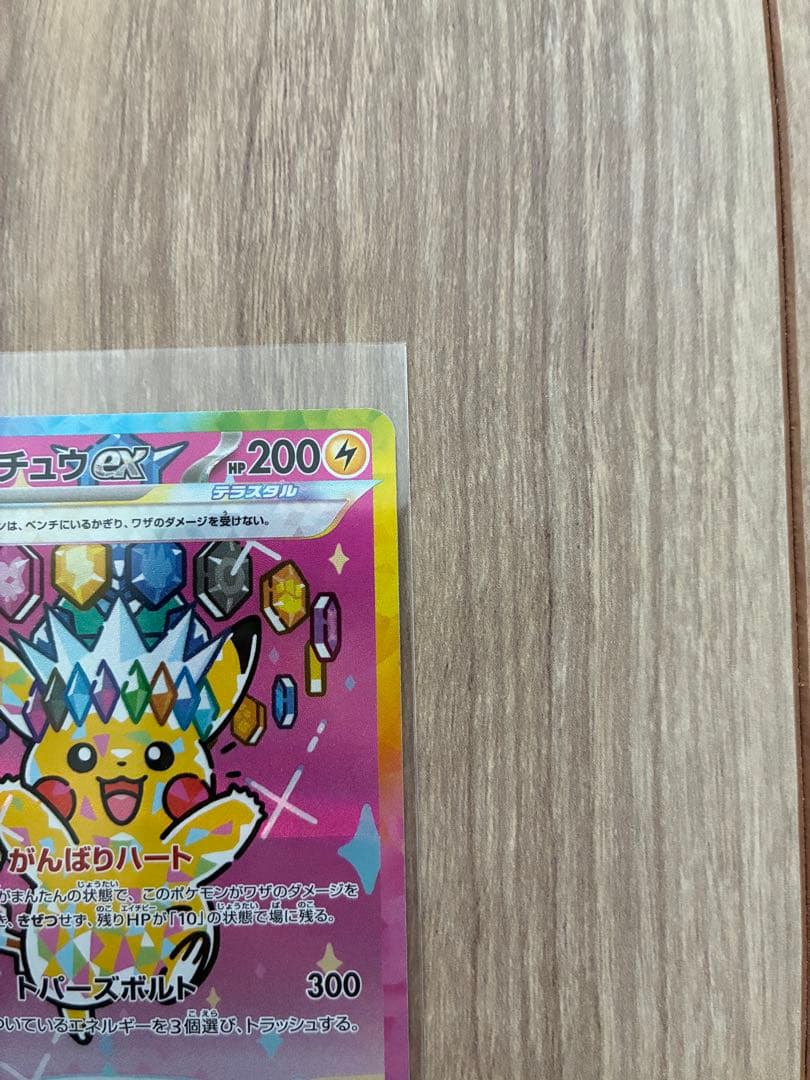 【超美品】人気高騰中ポケモンカード ピカチュウex sar MEGAドリームex
