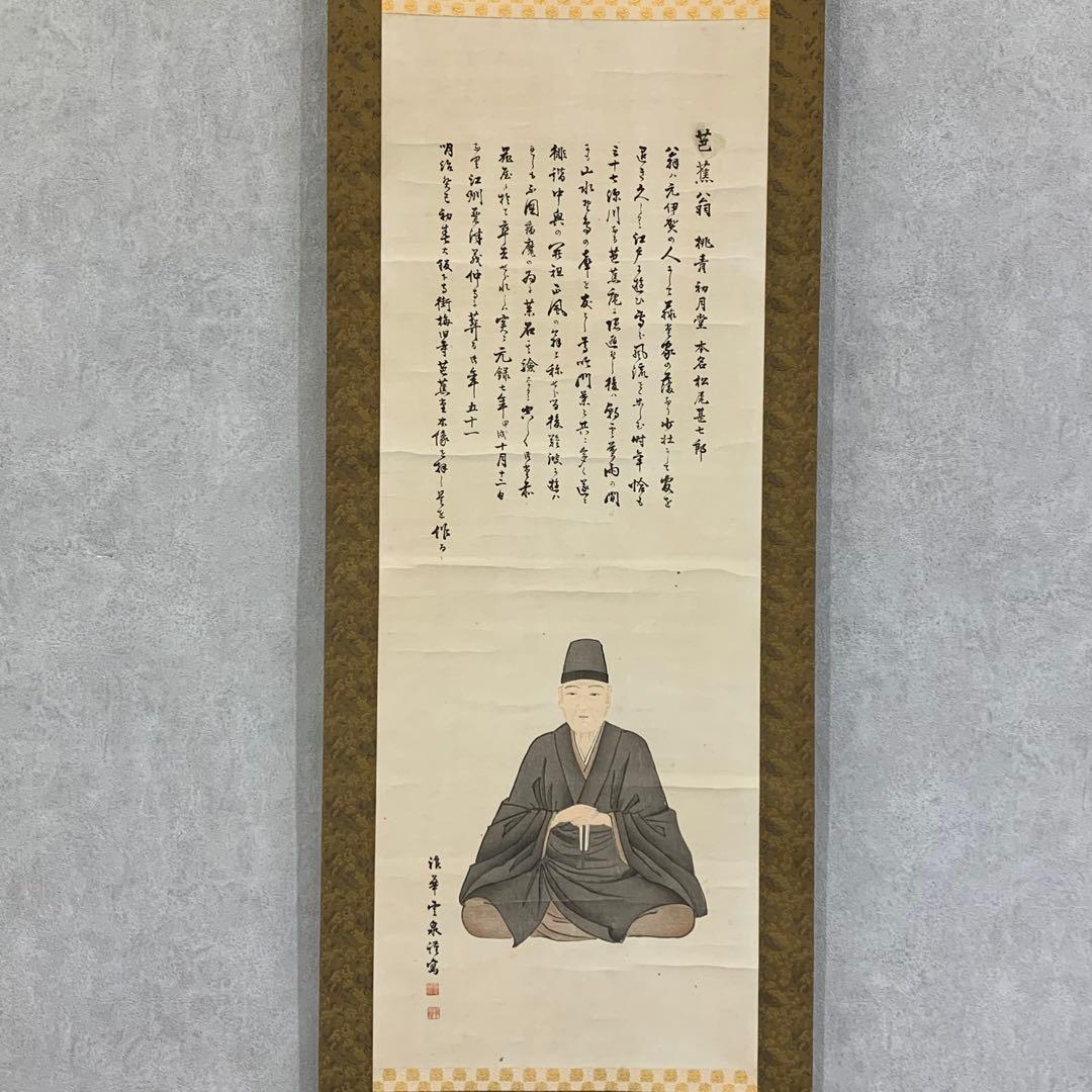 掛軸 浪華雲泉謹写 松尾芭蕉 画讃 複製 箱無し 3-17