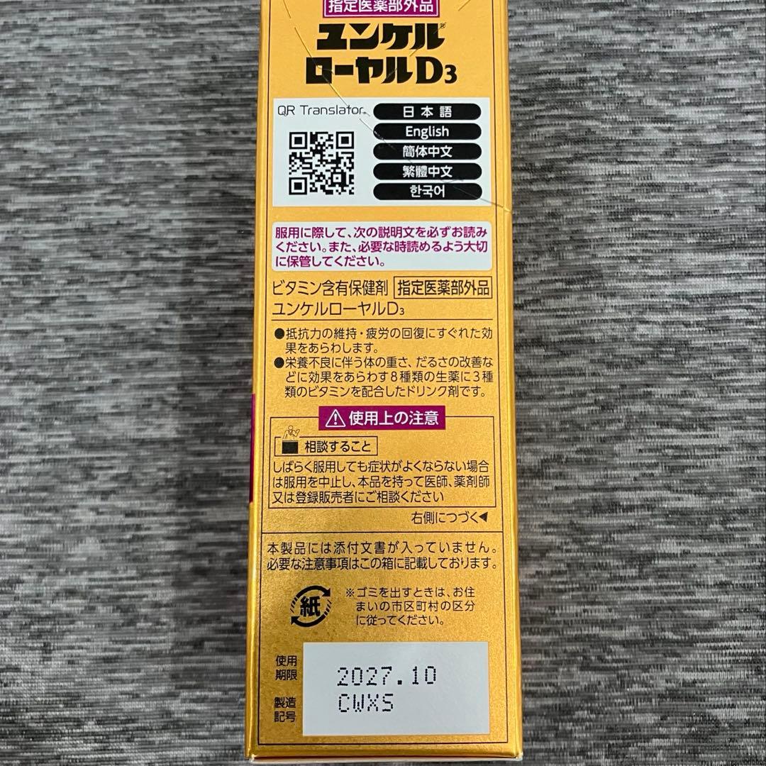 ユンケルローヤルD3▪️栄養ドリンク▪️80本▪️ユンケルローヤルD2
